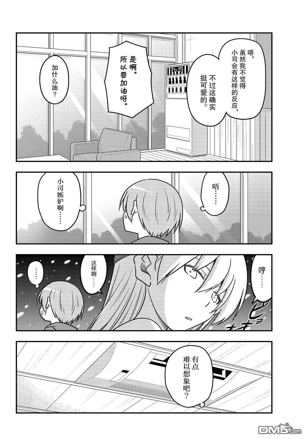 总之就是非常可爱 fly me to the moon 第110话 试看版 第5页