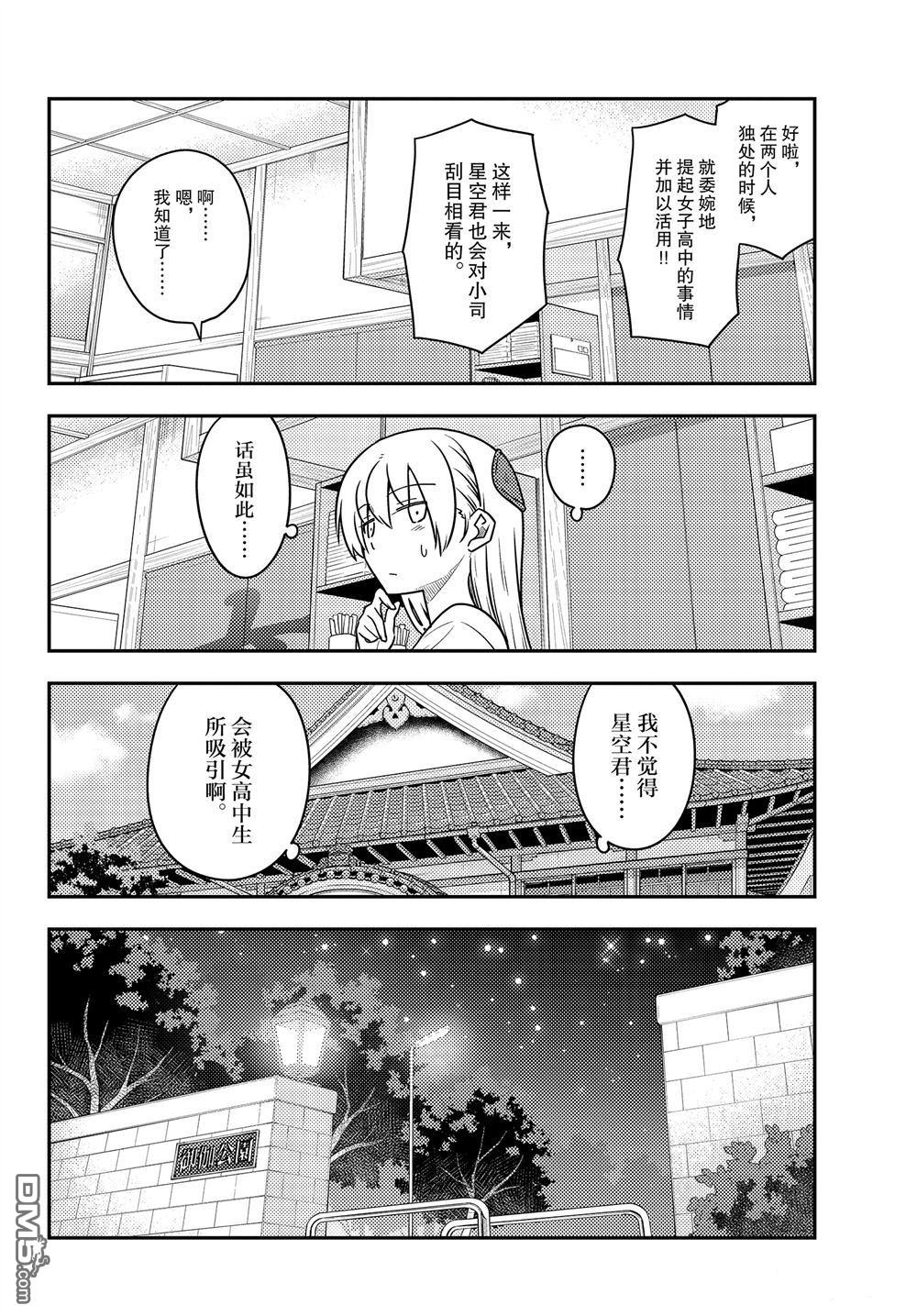 总之就是非常可爱 fly me to the moon 第110话 试看版 第9页