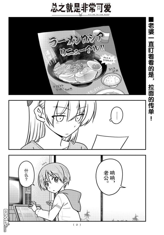 总之就是非常可爱 fly me to the moon 第111话 试看版 第1页