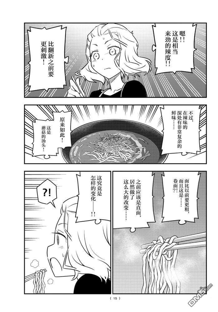 总之就是非常可爱 fly me to the moon 第111话 试看版 第14页