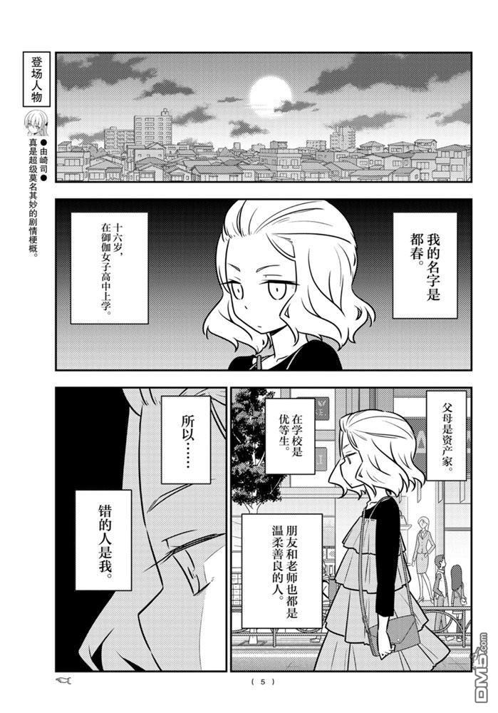总之就是非常可爱 fly me to the moon 第111话 试看版 第4页
