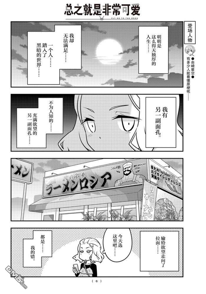 总之就是非常可爱 fly me to the moon 第111话 试看版 第5页