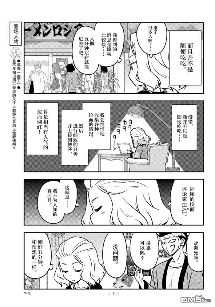 总之就是非常可爱 fly me to the moon 第111话 试看版 第6页