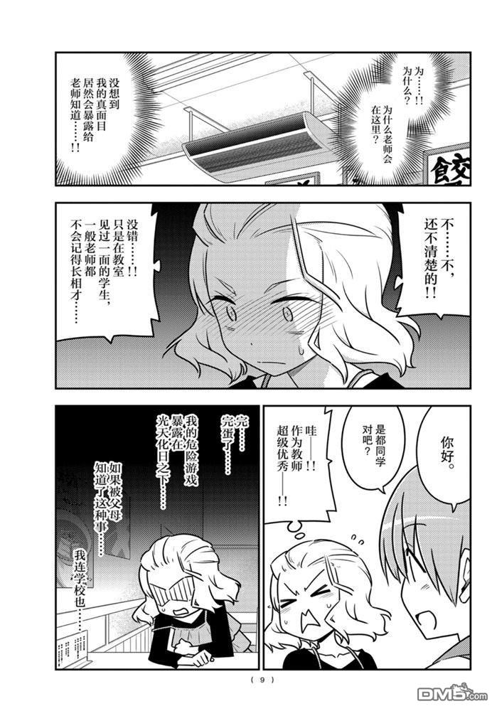 总之就是非常可爱 fly me to the moon 第111话 试看版 第8页