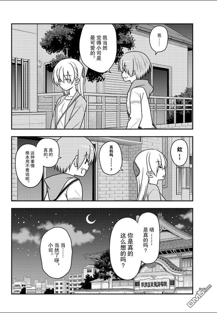 总之就是非常可爱 fly me to the moon 第112话 试看版 第3页