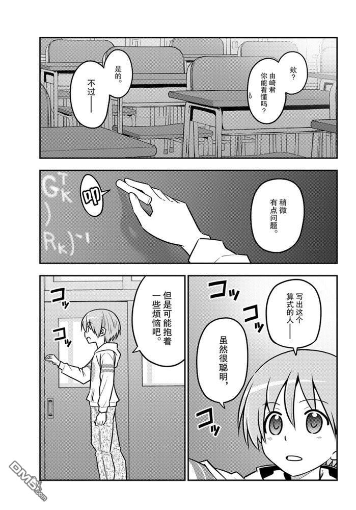 总之就是非常可爱 fly me to the moon 第113话 试看版 第10页