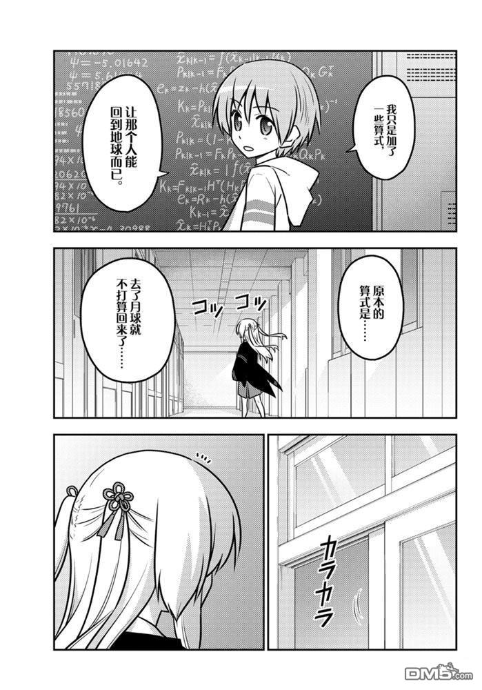 总之就是非常可爱 fly me to the moon 第113话 试看版 第12页