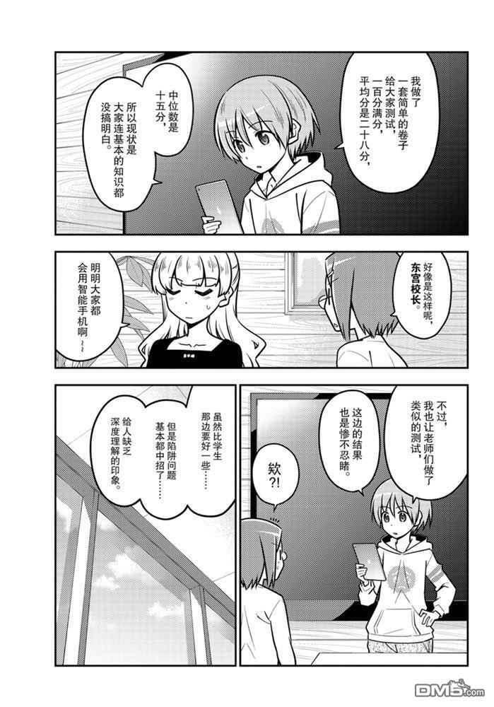 总之就是非常可爱 fly me to the moon 第113话 试看版 第2页