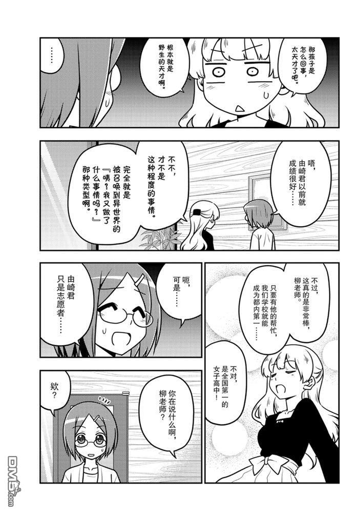 总之就是非常可爱 fly me to the moon 第113话 试看版 第6页