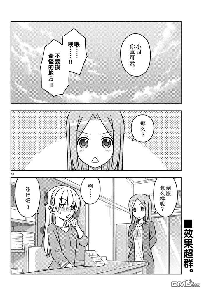 总之就是非常可爱 fly me to the moon 第114话 试看版 第17页