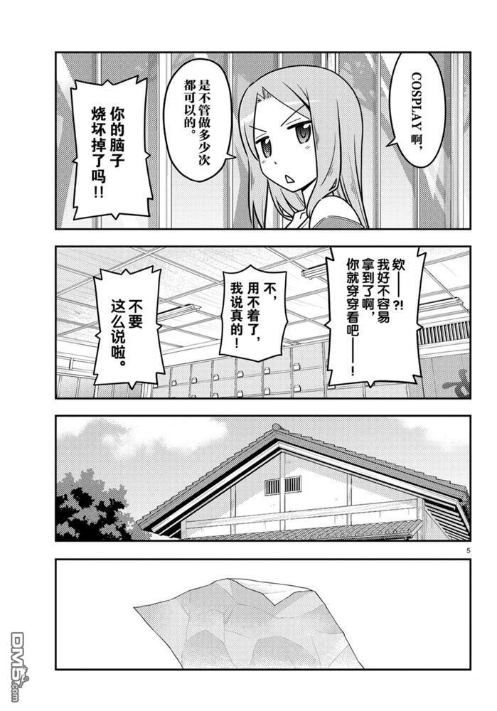 总之就是非常可爱 fly me to the moon 第114话 试看版 第4页