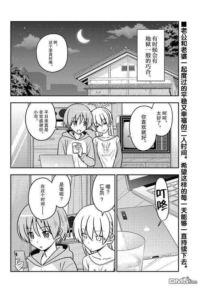 总之就是非常可爱 fly me to the moon 第115话 试看版 第1页