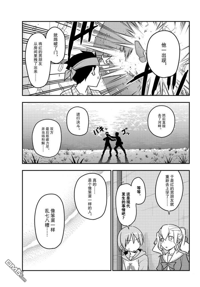 总之就是非常可爱 fly me to the moon 第115话 试看版 第10页