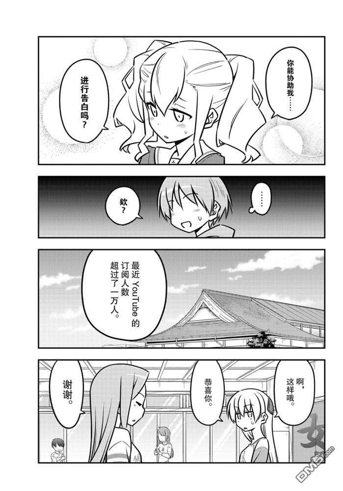 总之就是非常可爱 fly me to the moon 第115话 试看版 第14页
