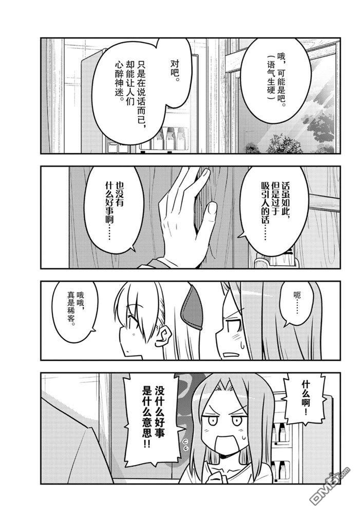 总之就是非常可爱 fly me to the moon 第115话 试看版 第16页