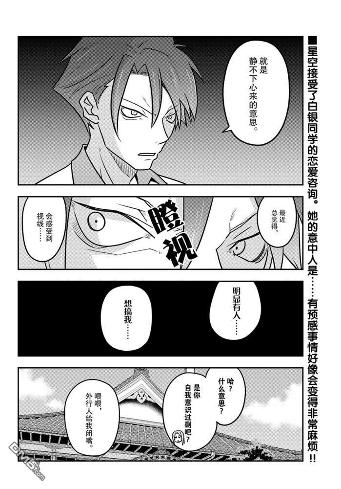 总之就是非常可爱 fly me to the moon 第115话 试看版 第17页