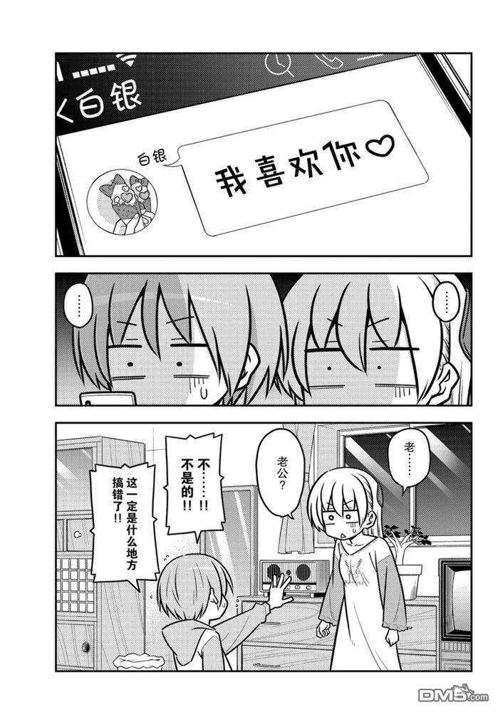 总之就是非常可爱 fly me to the moon 第115话 试看版 第2页