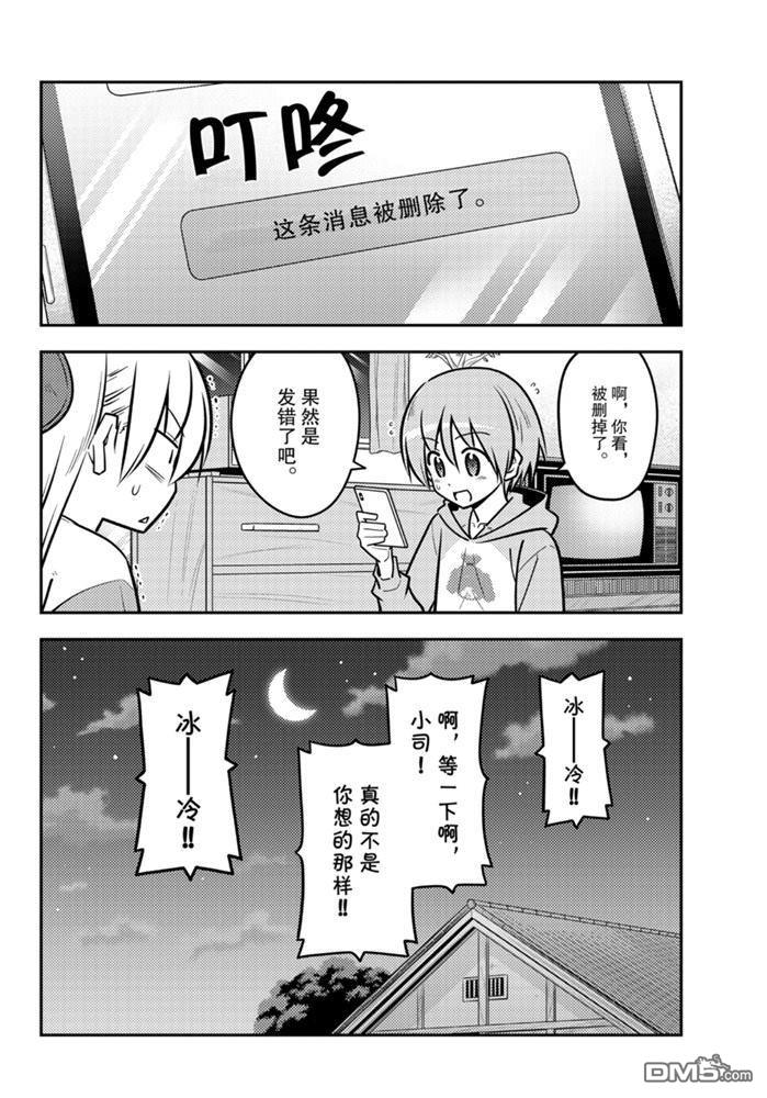 总之就是非常可爱 fly me to the moon 第115话 试看版 第3页