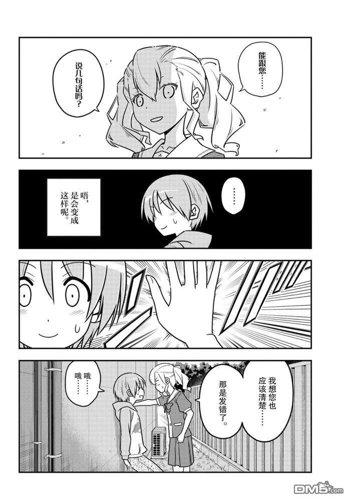 总之就是非常可爱 fly me to the moon 第115话 试看版 第5页