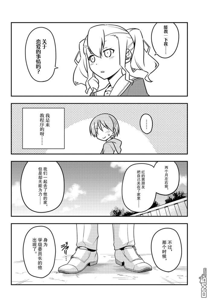 总之就是非常可爱 fly me to the moon 第115话 试看版 第9页