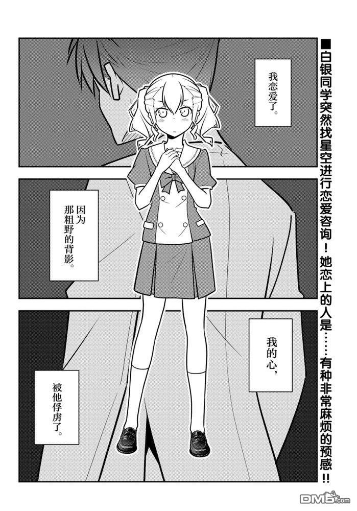总之就是非常可爱 fly me to the moon 第116话 试看版 第1页