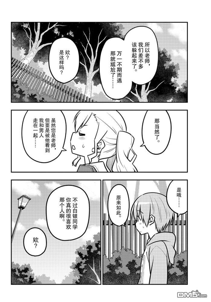 总之就是非常可爱 fly me to the moon 第116话 试看版 第15页