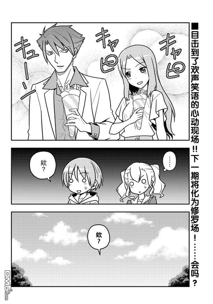 总之就是非常可爱 fly me to the moon 第116话 试看版 第17页