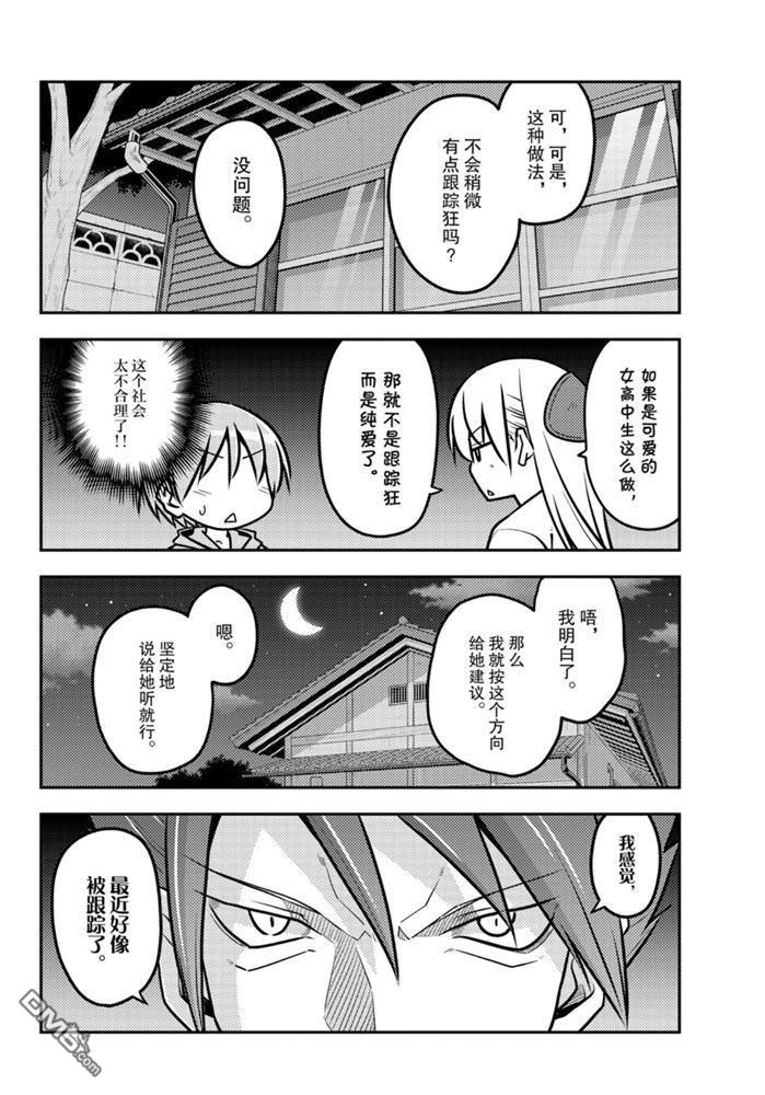 总之就是非常可爱 fly me to the moon 第116话 试看版 第7页