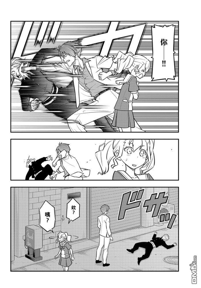 总之就是非常可爱 fly me to the moon 第117话 试看版 第14页