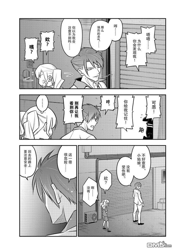 总之就是非常可爱 fly me to the moon 第117话 试看版 第15页