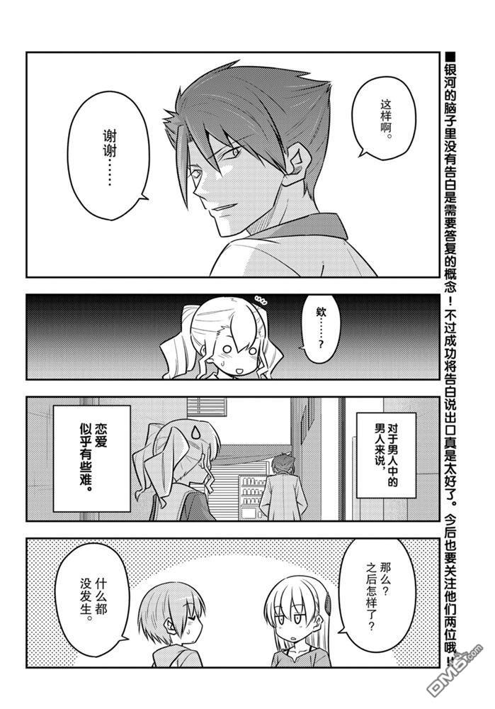 总之就是非常可爱 fly me to the moon 第117话 试看版 第18页