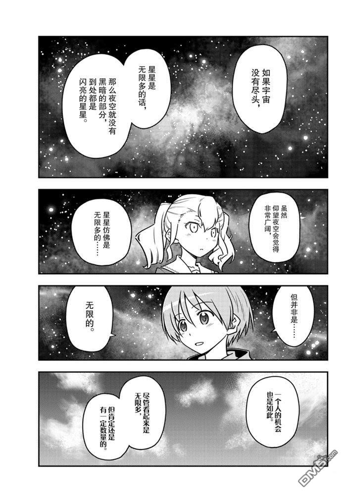 总之就是非常可爱 fly me to the moon 第117话 试看版 第7页