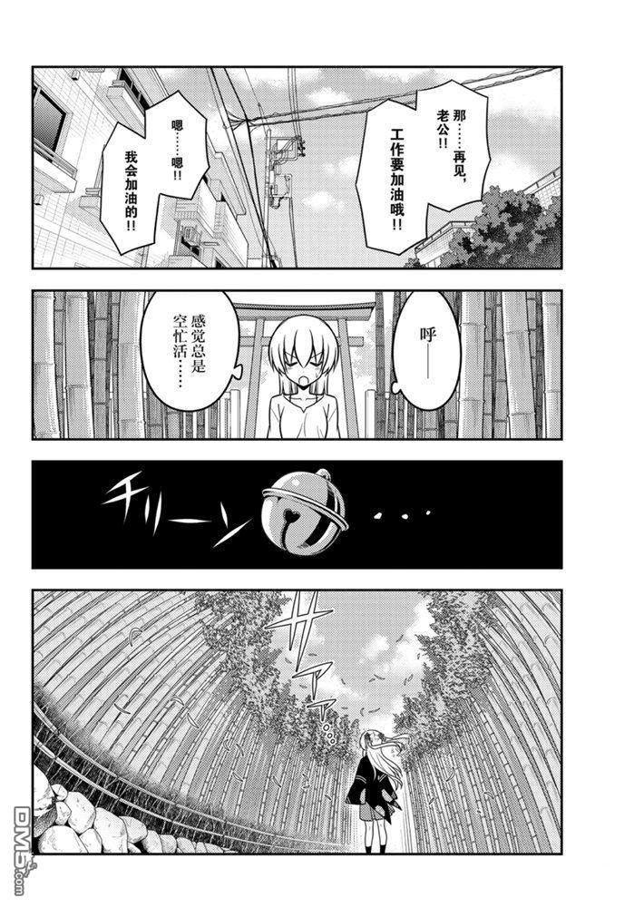 总之就是非常可爱 fly me to the moon 第118话 试看版 第13页