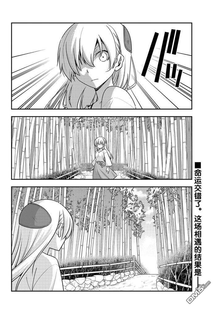 总之就是非常可爱 fly me to the moon 第118话 试看版 第17页