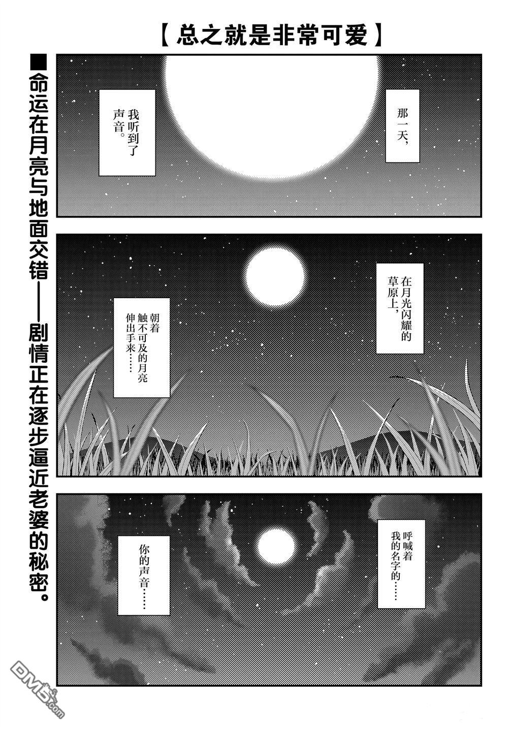 总之就是非常可爱 fly me to the moon 第119话 试看版 第1页