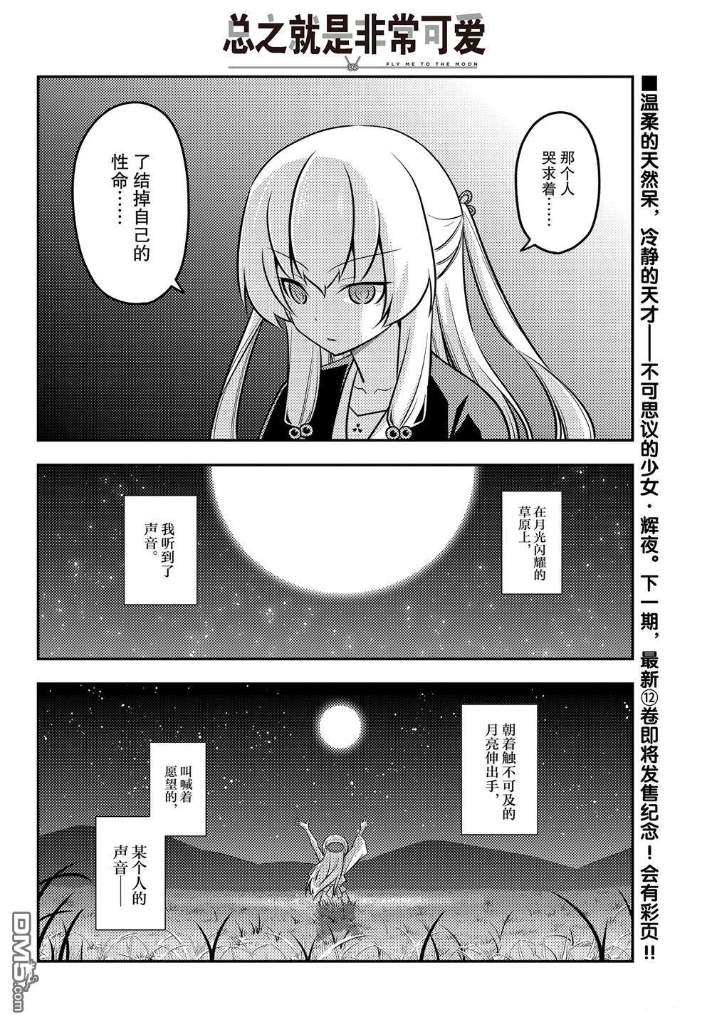 总之就是非常可爱 fly me to the moon 第119话 试看版 第18页