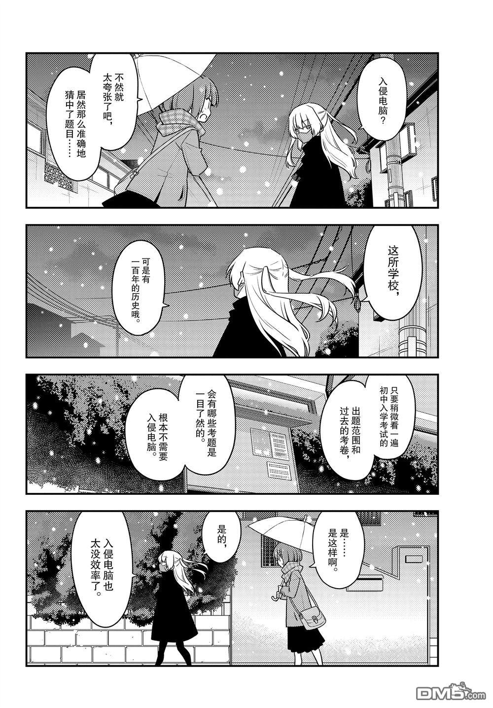 总之就是非常可爱 fly me to the moon 第119话 试看版 第6页