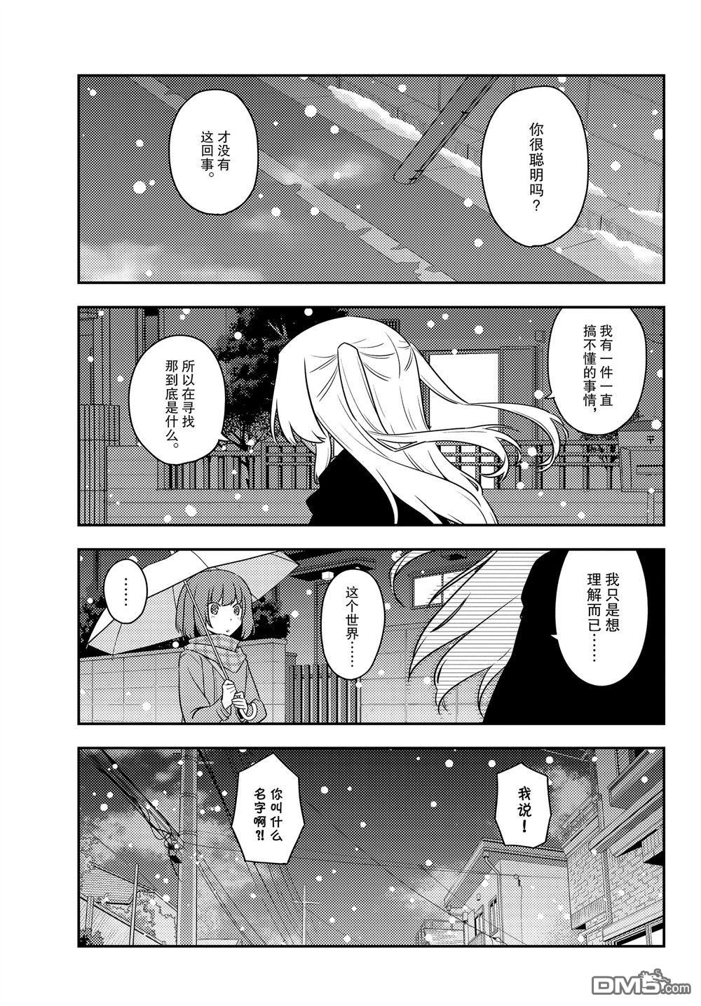 总之就是非常可爱 fly me to the moon 第119话 试看版 第7页