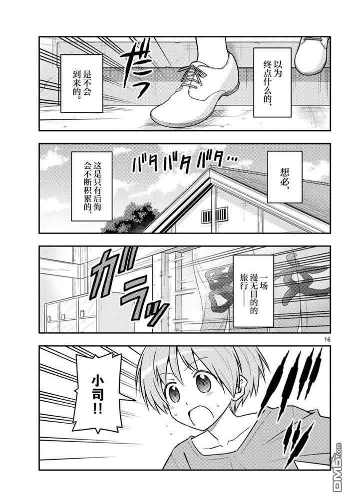总之就是非常可爱 fly me to the moon 第120话 试看版 第16页