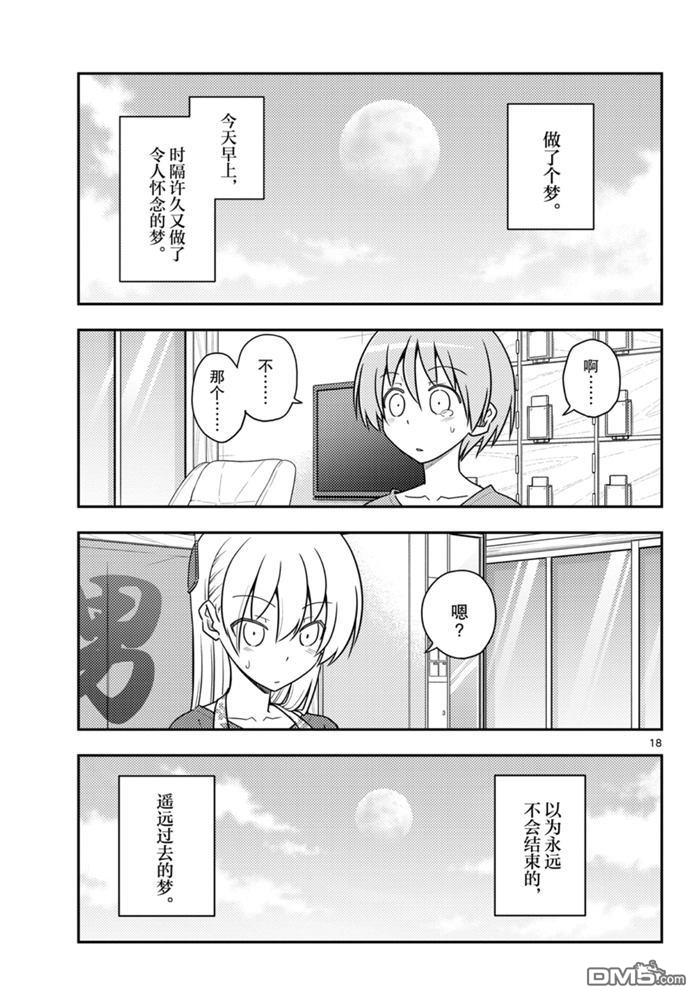 总之就是非常可爱 fly me to the moon 第120话 试看版 第18页