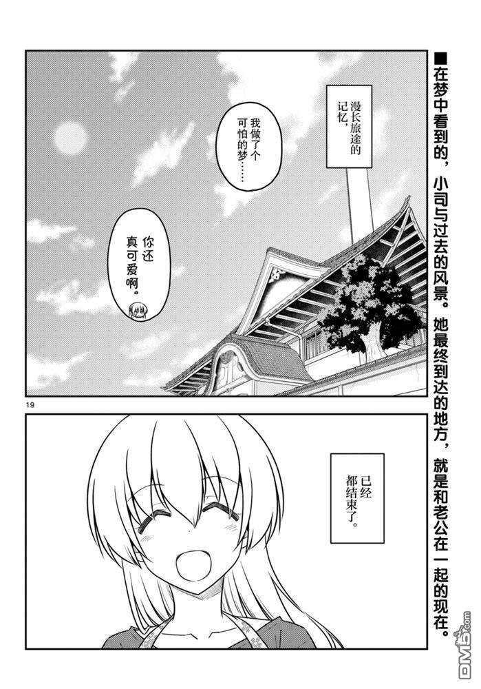 总之就是非常可爱 fly me to the moon 第120话 试看版 第19页