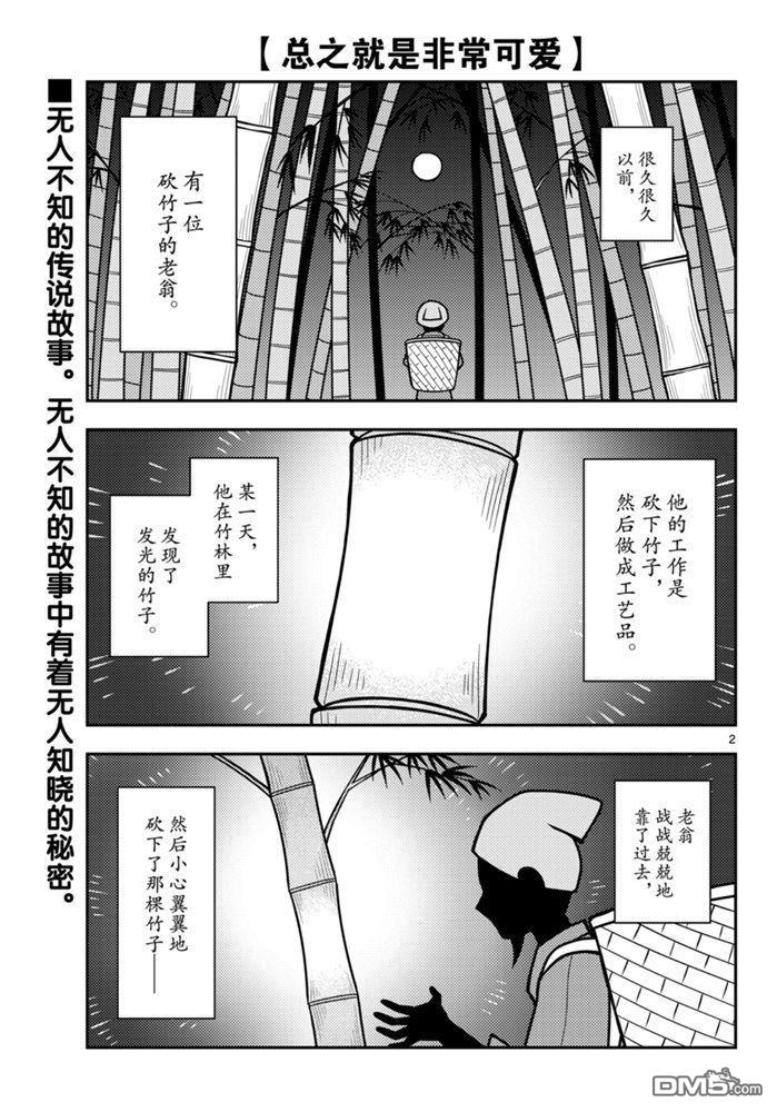 总之就是非常可爱 fly me to the moon 第120话 试看版 第2页
