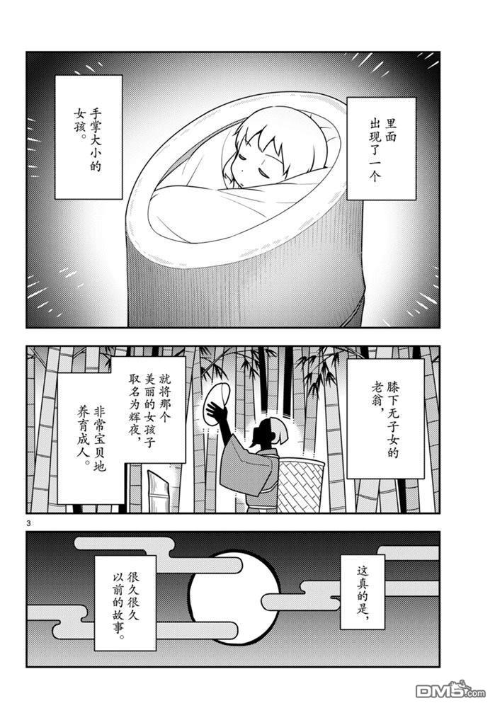 总之就是非常可爱 fly me to the moon 第120话 试看版 第3页