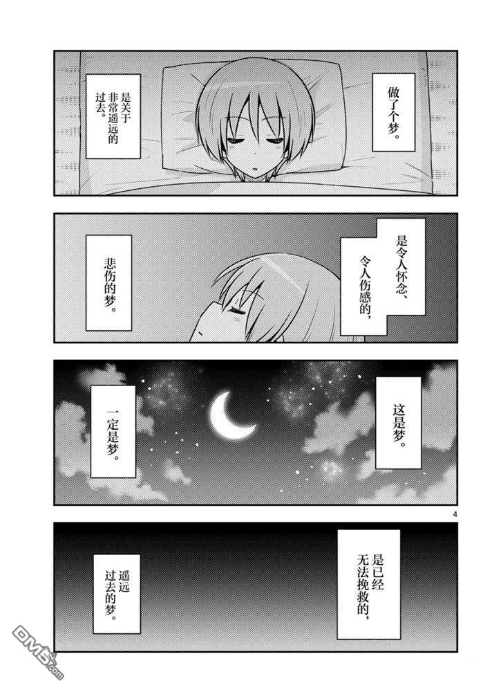 总之就是非常可爱 fly me to the moon 第120话 试看版 第4页