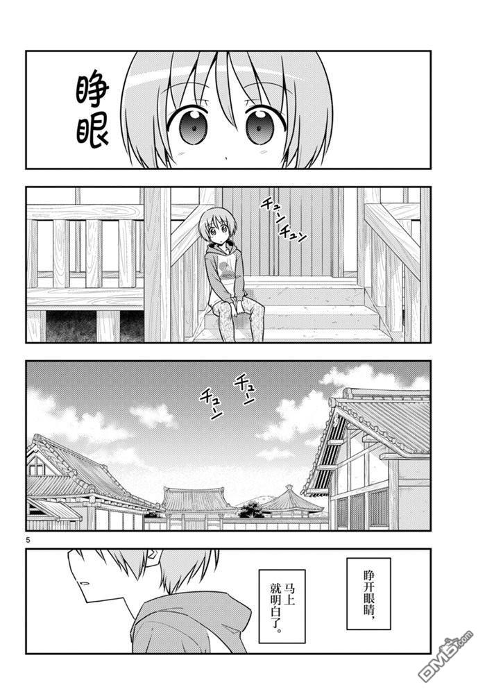 总之就是非常可爱 fly me to the moon 第120话 试看版 第5页