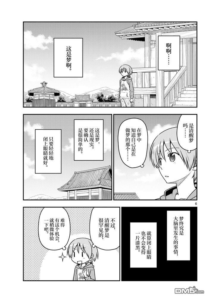 总之就是非常可爱 fly me to the moon 第120话 试看版 第6页