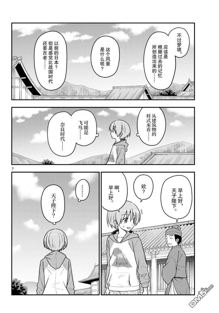 总之就是非常可爱 fly me to the moon 第120话 试看版 第7页