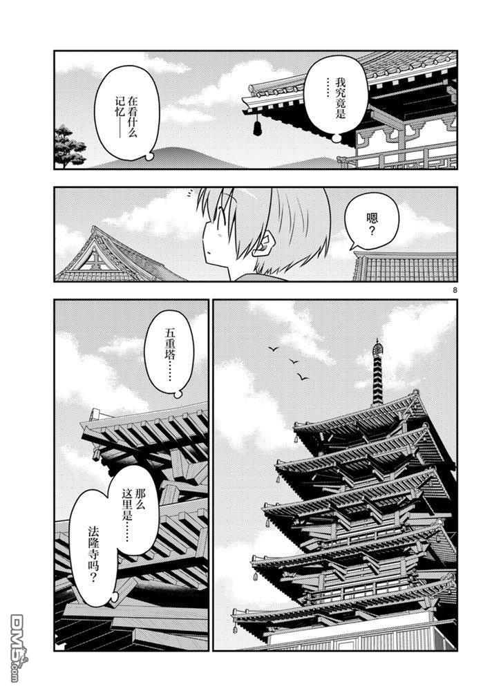 总之就是非常可爱 fly me to the moon 第120话 试看版 第8页