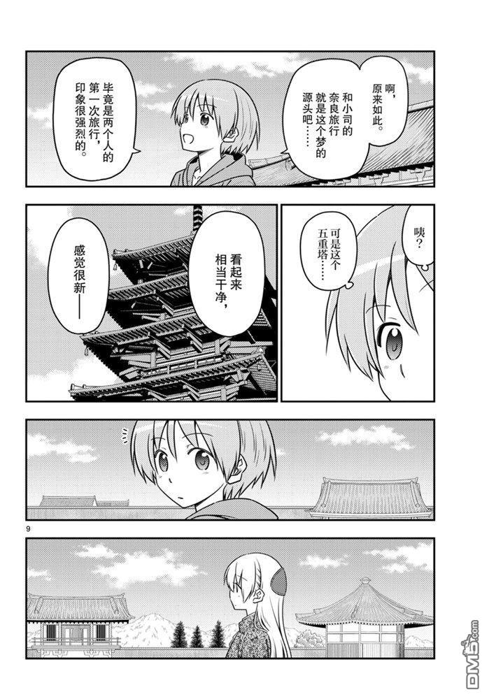 总之就是非常可爱 fly me to the moon 第120话 试看版 第9页
