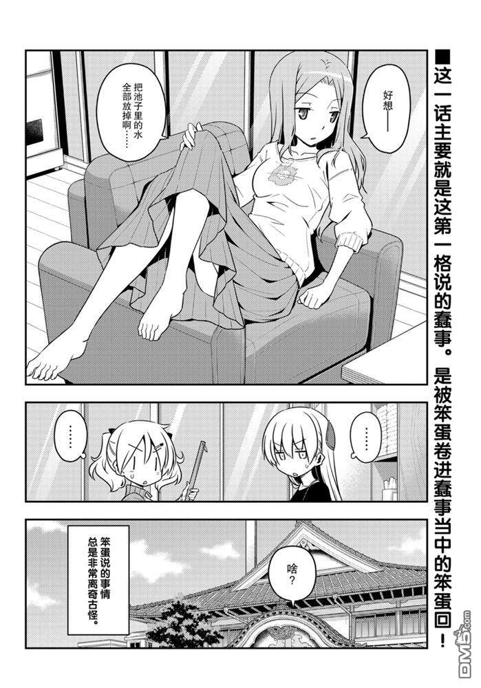 总之就是非常可爱 fly me to the moon 第121话 试看版 第1页